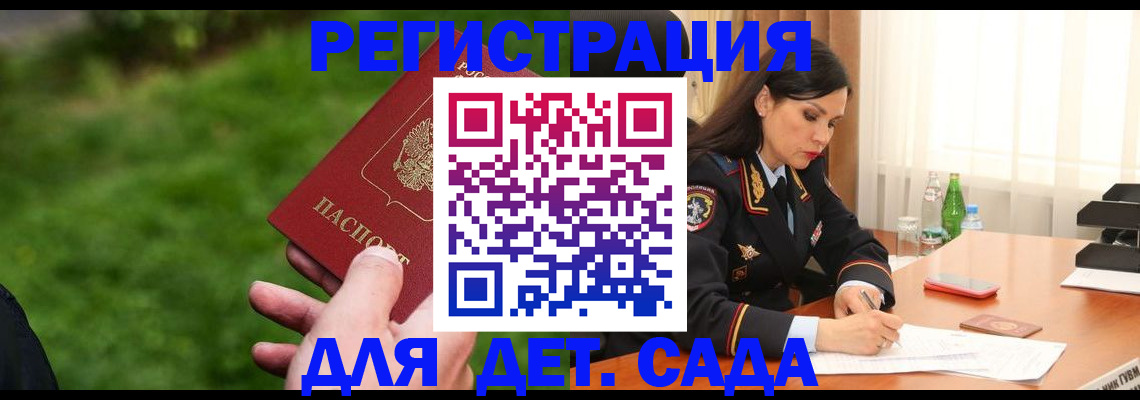 прописка для военкомата в Златоусте