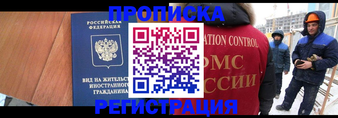 прописка штамп в Златоусте