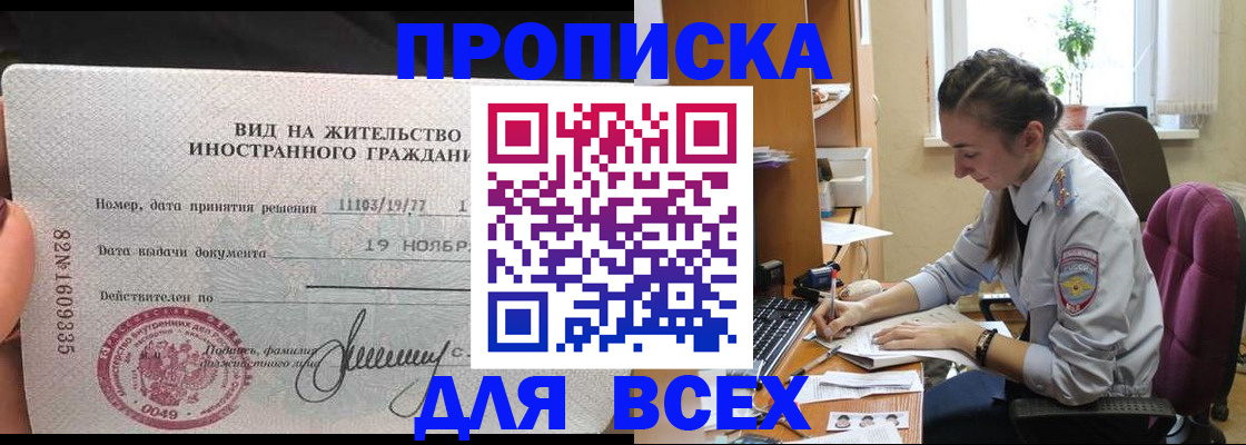 прописка для школы в Златоусте